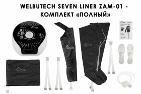 Аппарат для лимфодренажа Seven Liner Zam-01 XL (аппарат + ноги + рука + пояс)