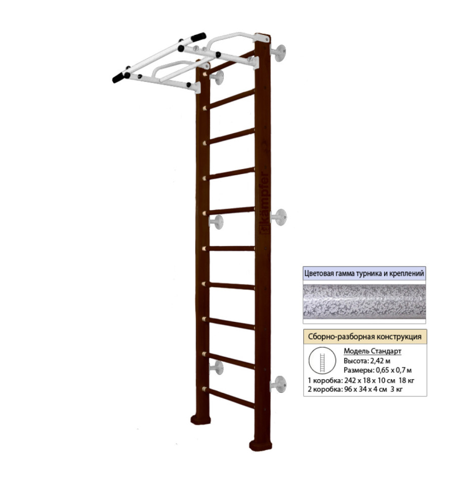 Шведская стенка Kampfer Swedish Wall (№5 Шоколадный Стандарт белый антик турник)