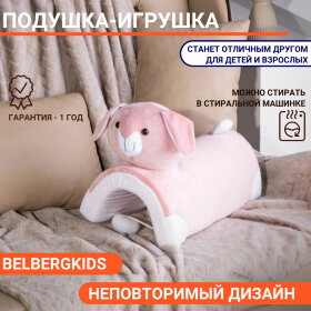 Подушка-игрушка BelbergKids в виде зверей БИ-1 (Заяц)