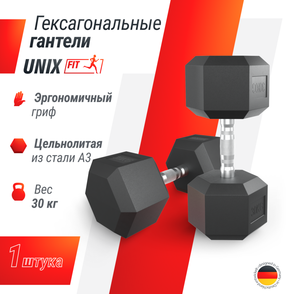 Гантель гексагональная UNIX Fit обрезиненная 30 кг / шт.