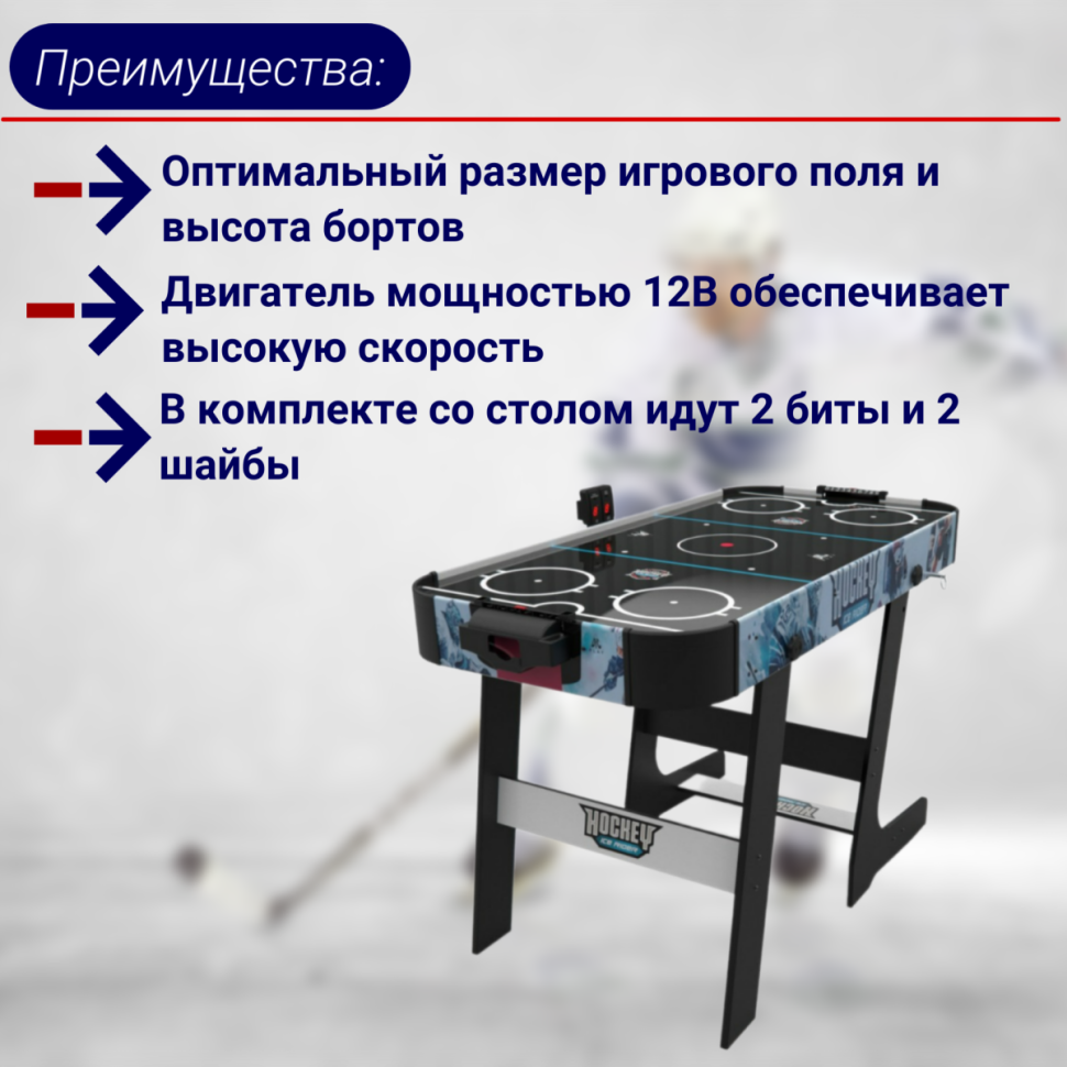 Игровой стол - аэрохоккей DFC ICE RIDER