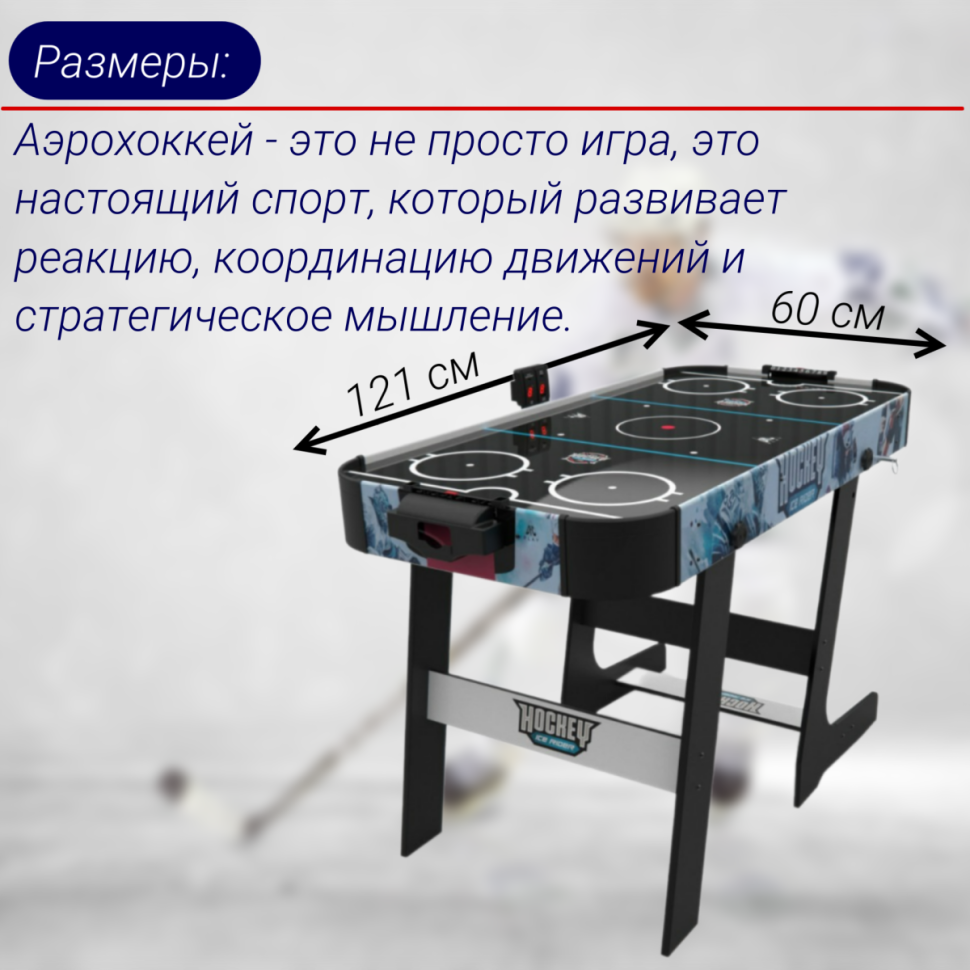Игровой стол - аэрохоккей DFC ICE RIDER