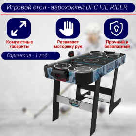 Игровой стол - аэрохоккей DFC ICE RIDER