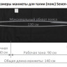 Доп. опция для Seven Liner ZAM-01: Манжета для талии ZAM-01-waist