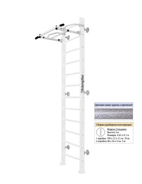 Шведская стенка Kampfer Swedish Wall (№6 Жемчужный Высота 3 м белый антик турник)