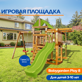 Детская игровая площадка Babygarden Play 8 - зеленый (BG-PKG-BG24-LG)