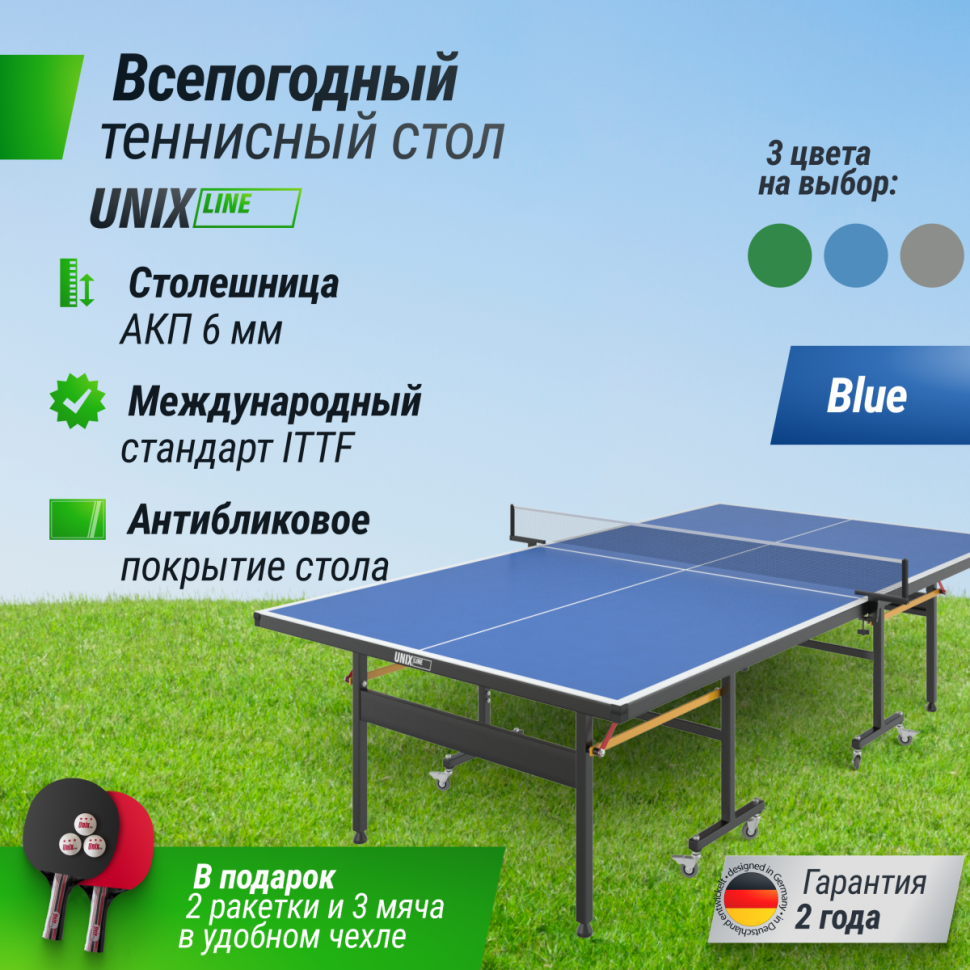 Всепогодный теннисный стол UNIX line outdoor 6mm (blue) синий