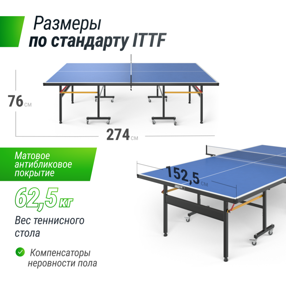 Всепогодный теннисный стол UNIX line outdoor 6mm (blue) синий