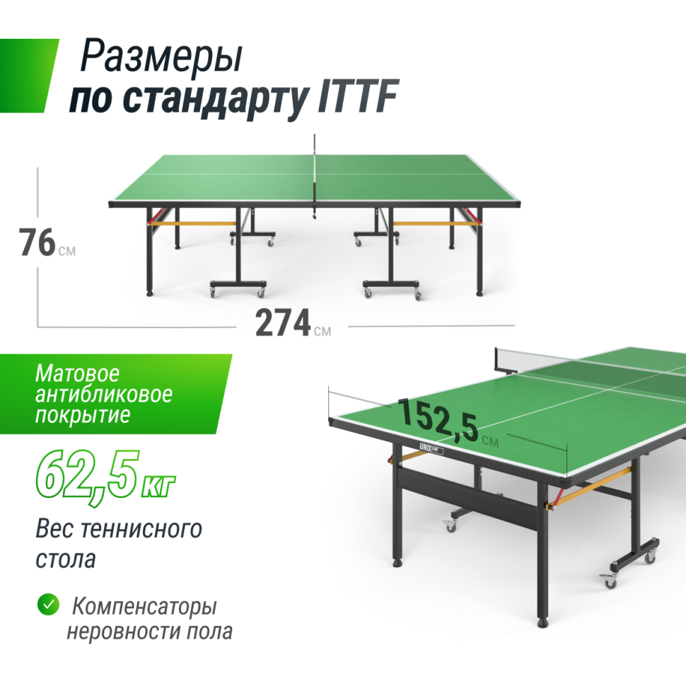 Всепогодный теннисный стол UNIX line outdoor 6mm (green) (зеленый)