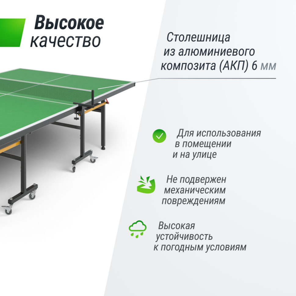 Всепогодный теннисный стол UNIX line outdoor 6mm (green) (зеленый)