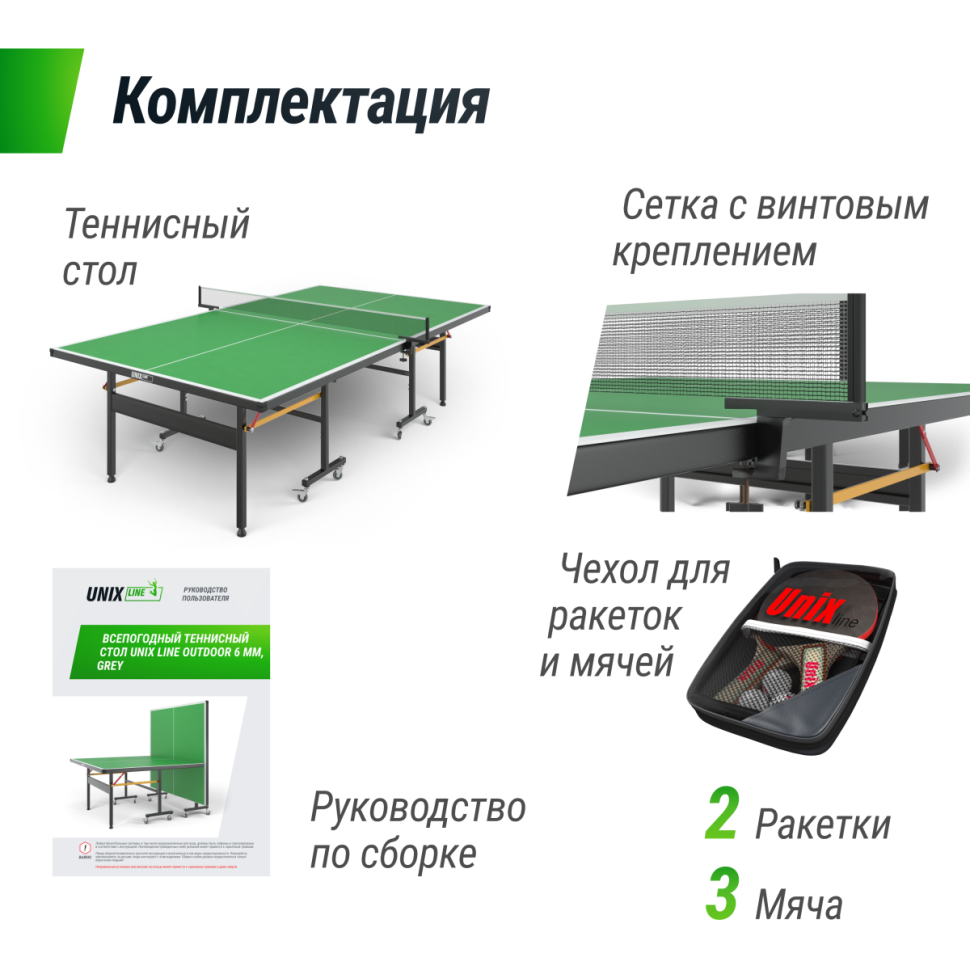 Всепогодный теннисный стол UNIX line outdoor 6mm (green) (зеленый)