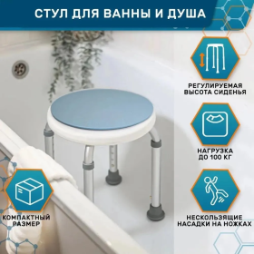 Табурет для ванной комнаты Belberg BB-04