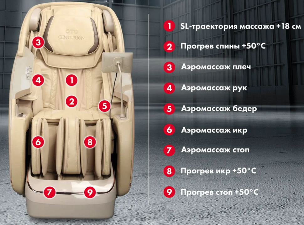 Массажное кресло OTO CENTURION PRO CN-01 Бежевый