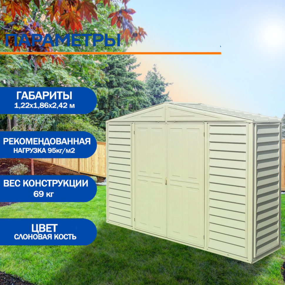 Хозблок дачный Duramax SidePro (98001-2)