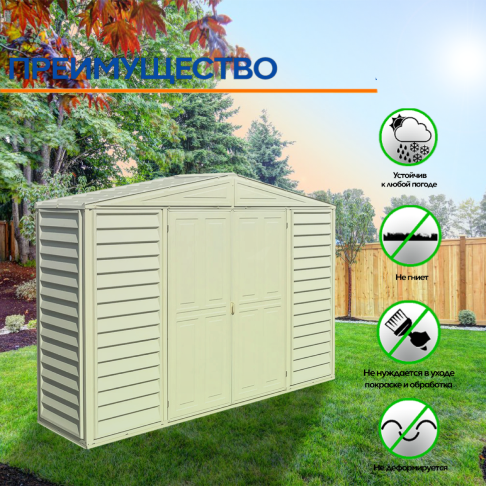 Хозблок дачный Duramax SidePro (98001-2)