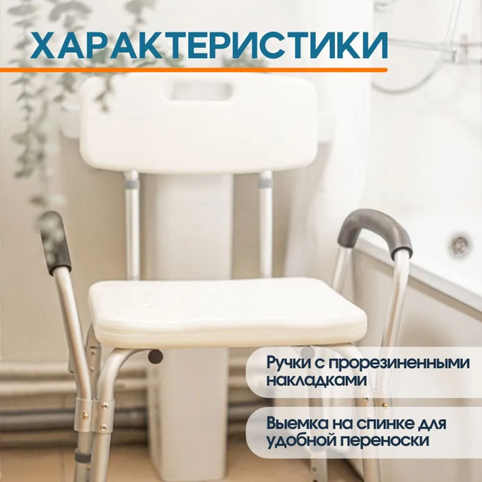 Стул для ванной комнаты Belberg BB-13