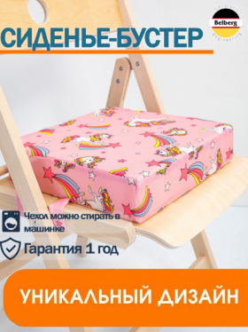 Детское сиденье-бустер (подушка) на стул BelbergKids BK-01 (цвет розовый)