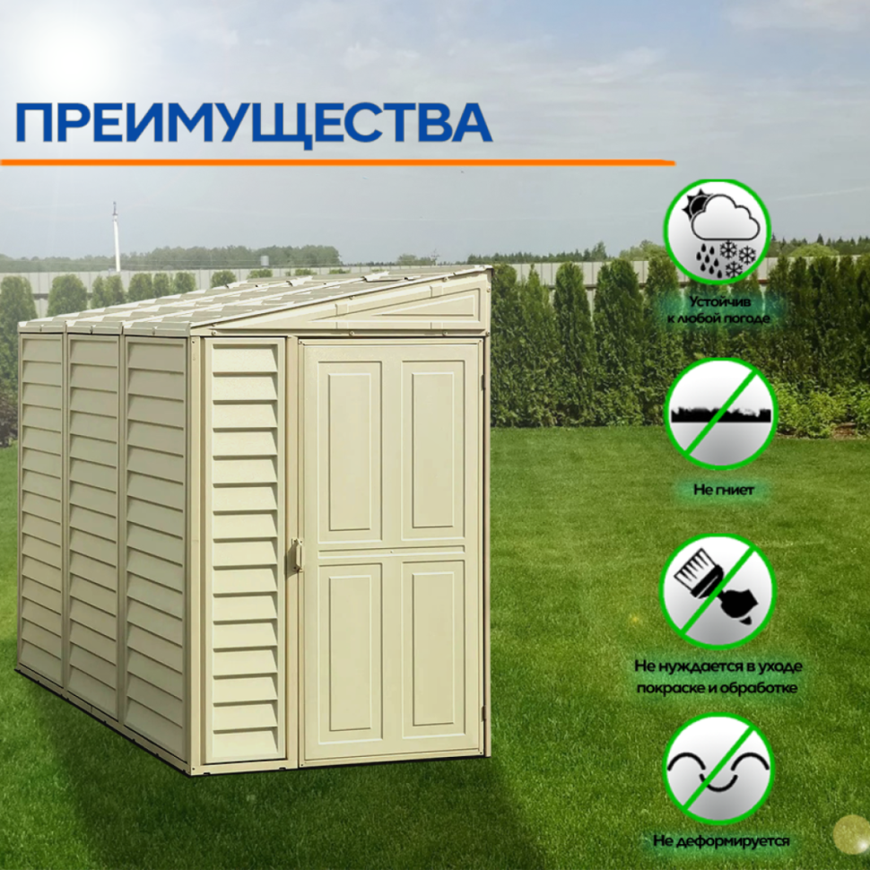 Пластиковый сарай SIDEMADE (06625-2)