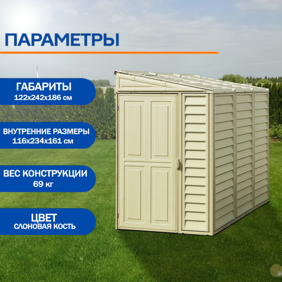 Пластиковый сарай SIDEMADE (06625-2)