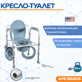 Кресло-туалет Amrus AMCB6808