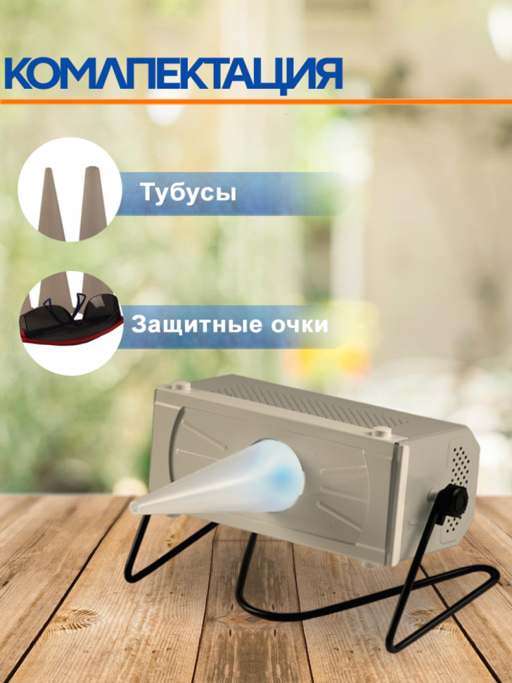 Облучатель ультрафиолетовый кварцевый ОУФк-01 ГЗАС Стандарт