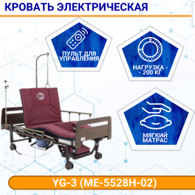 Кровать электрическая YG-3 (МЕ-5528Н-02) ЛДСП Венге с боковым переворач., с матрасом