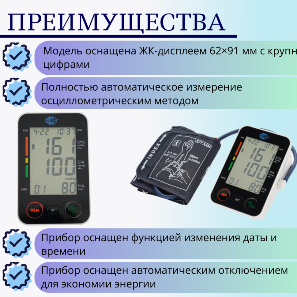 Тонометр Med-Mos PG-800B12 плечевой с сетевым адаптером