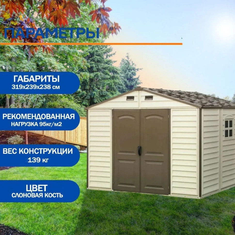 Пластиковый сарай WoodSide (30214-4)