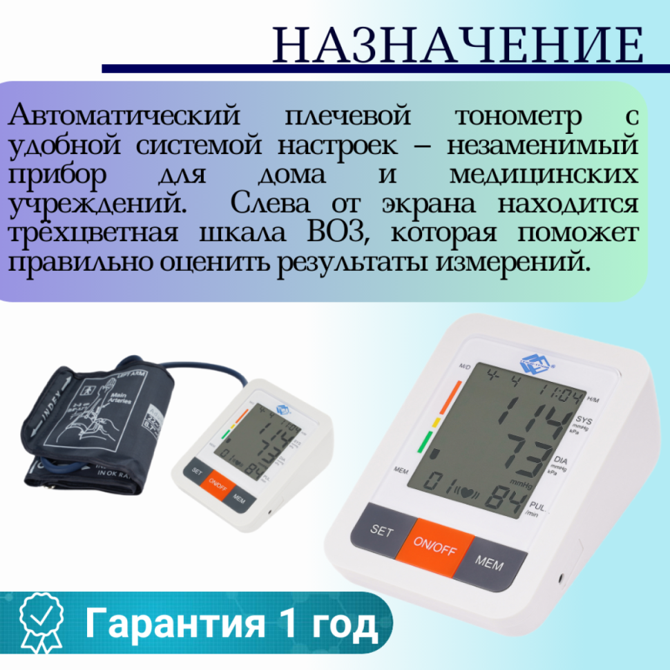 Тонометр Med-Mos PG-800B31 плечевой с сетевым адаптером