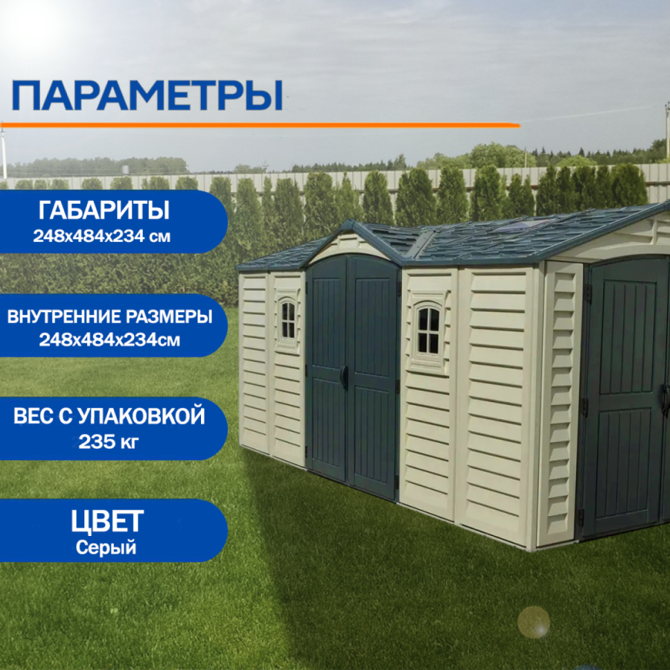 Пластиковый хозблок Duramax Apex Pro (40216)