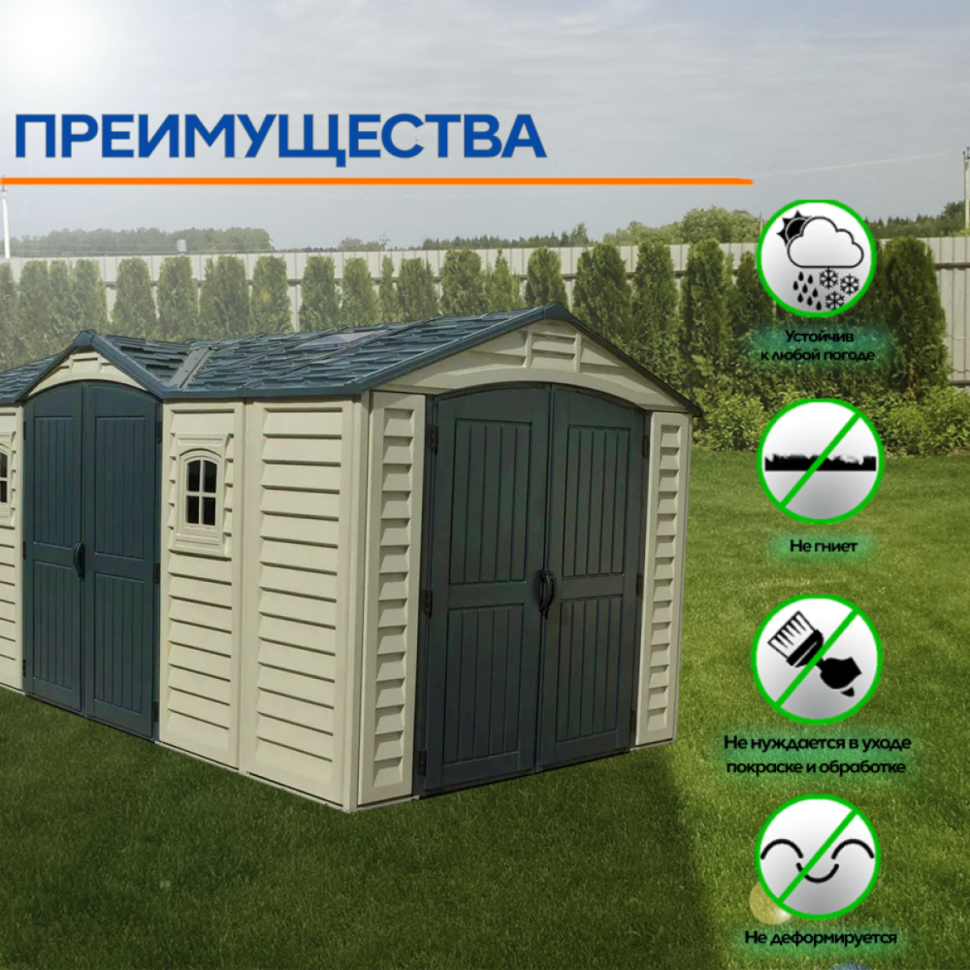 Пластиковый хозблок Duramax Apex Pro (40216)