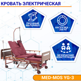 Кровать электрическая MED-MOS YG-3 (ЛДСП кор., 13 секций, матрас, столик, ванночка,ТУ эл.,БП,К,0)