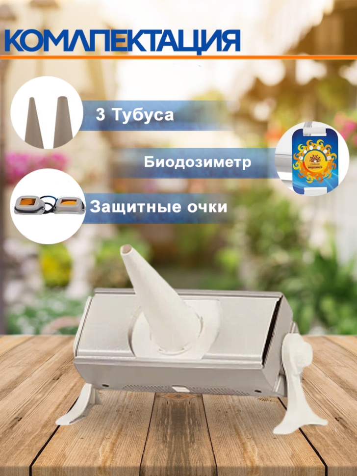 Облучатель ультрафиолетовый Солнышко ОУФб-04