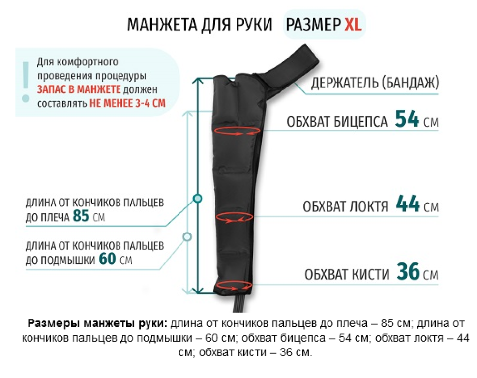 Манжета для рук к массажному аппарату Gapo Alance (Размер XL, Черный цвет)