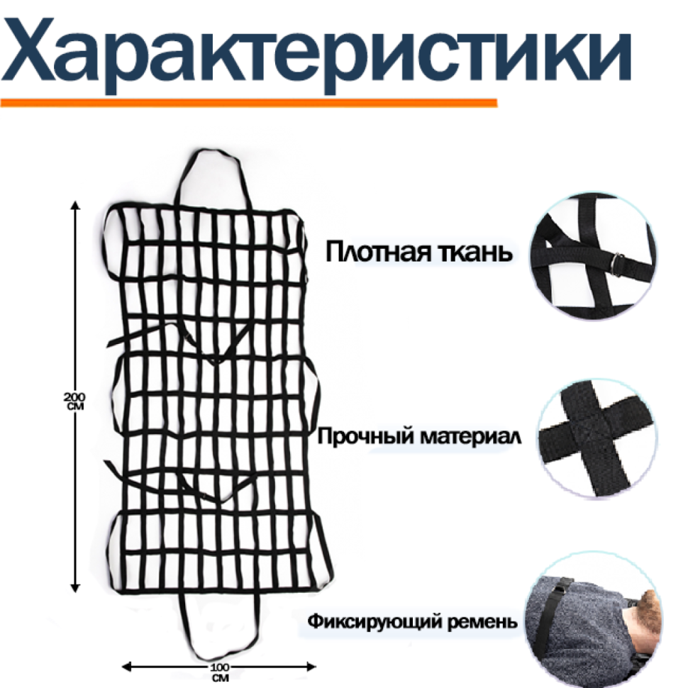 Носилки эвакуационные мягкие бескаркасные (из строп) NEW