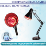 Инфракрасная лампа Belberg BIL-04 черная