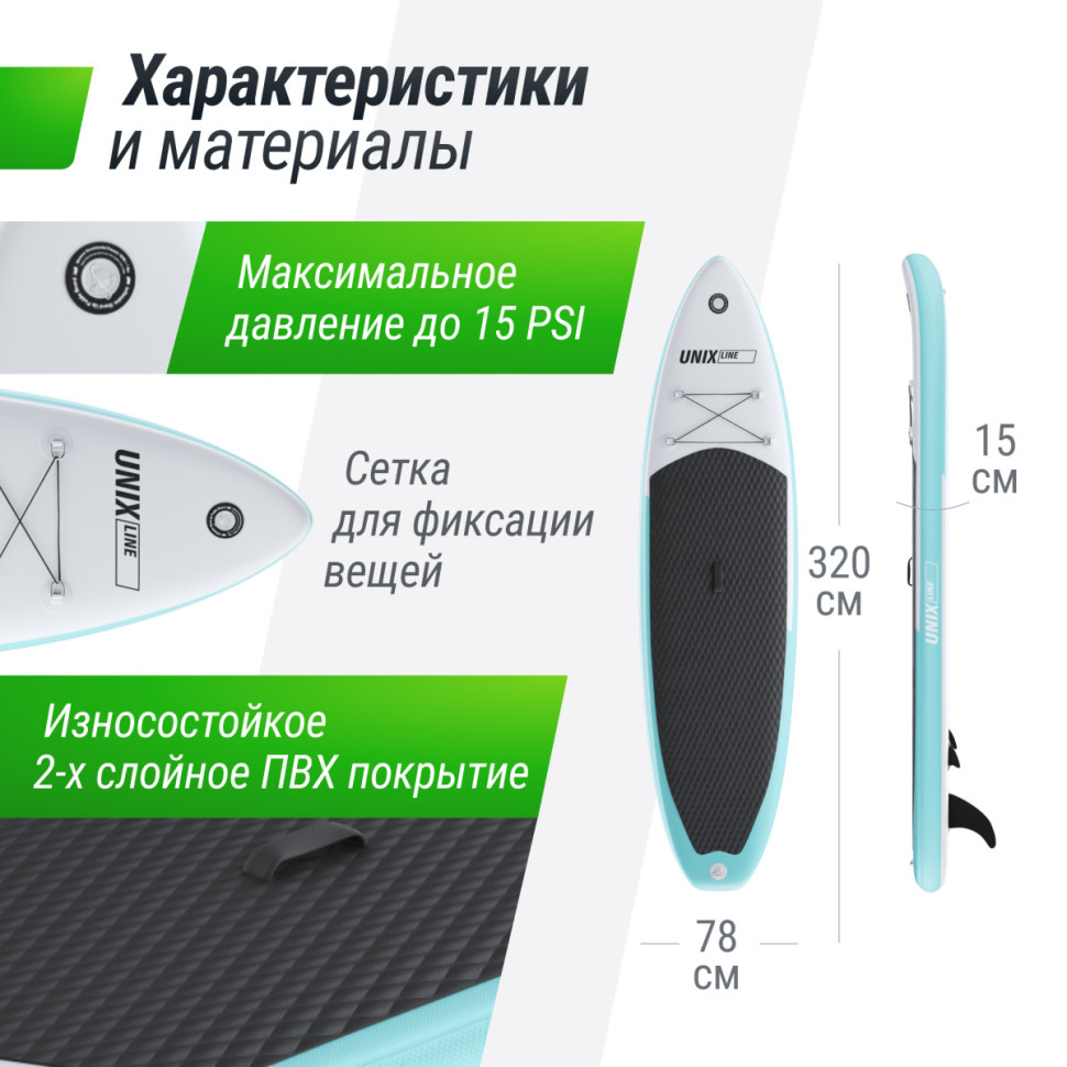 SUP-борд UNIX Line Calm Lake (320 см)