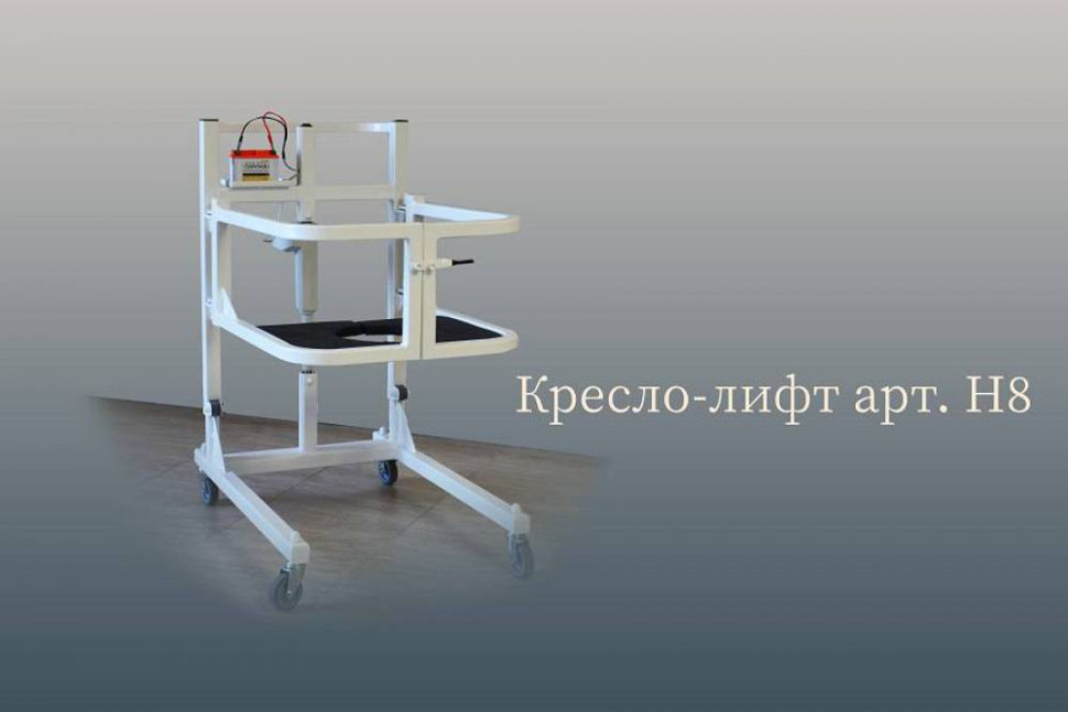 Кресло-лифт для перемещения больных и пожилых LASAR, модель H8 (O-SAVVA, Россия)
