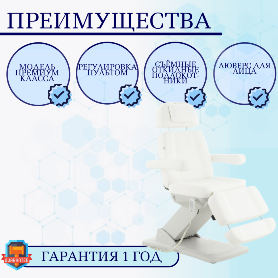 Косметологическое кресло электрическое Мед-Мос КО-178 цвет белый