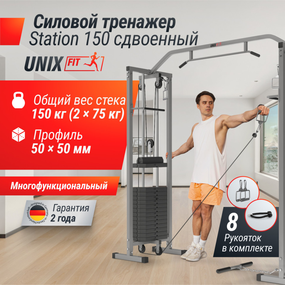 Кроссовер UNIX Fit Station 150 (два блока)