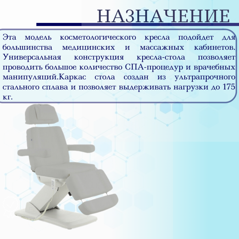 Косметологическое кресло электрическое Мед-Мос КО-178 цвет светло-серый