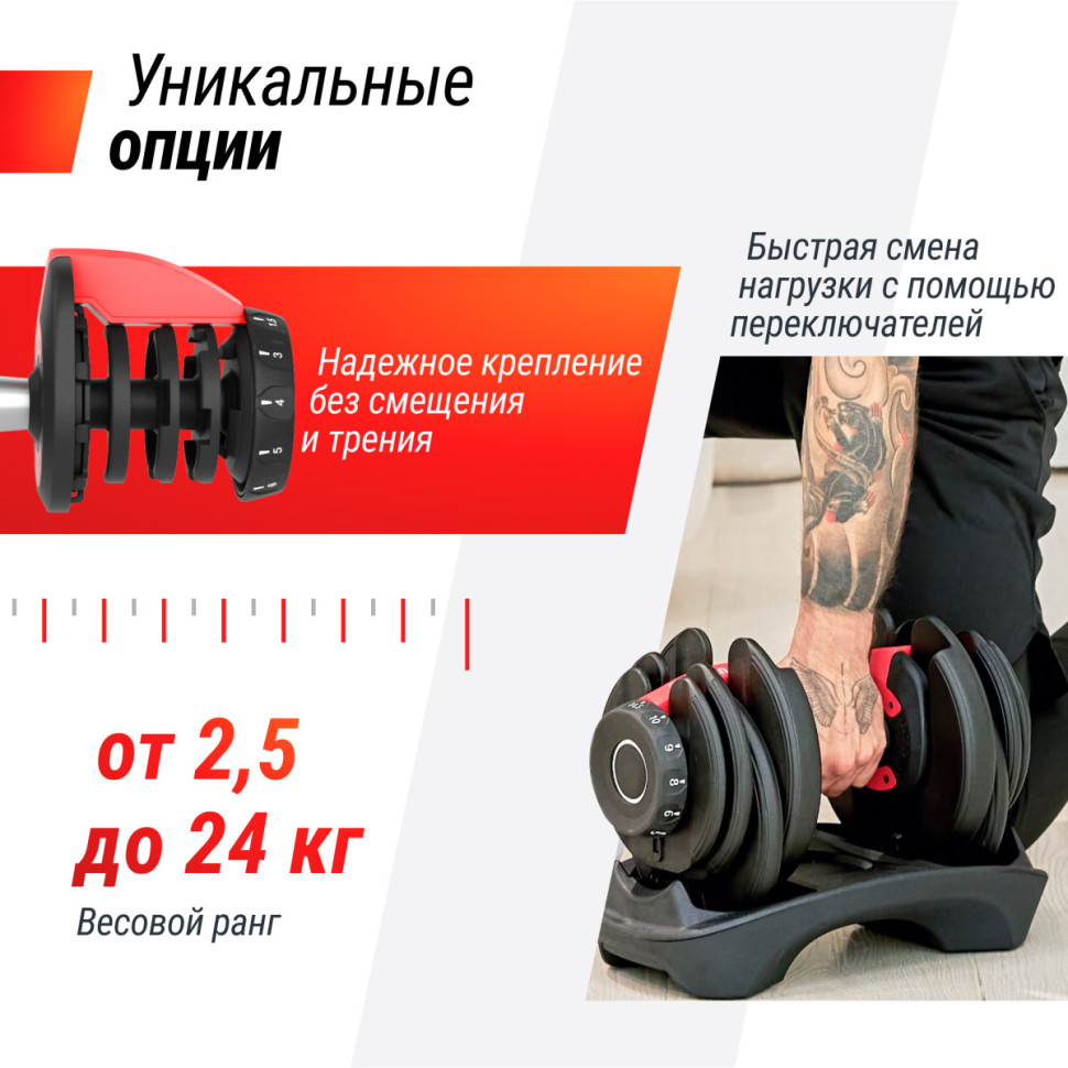 Гантель со ступенчатой регулировкой UNIXFIT 24 кг