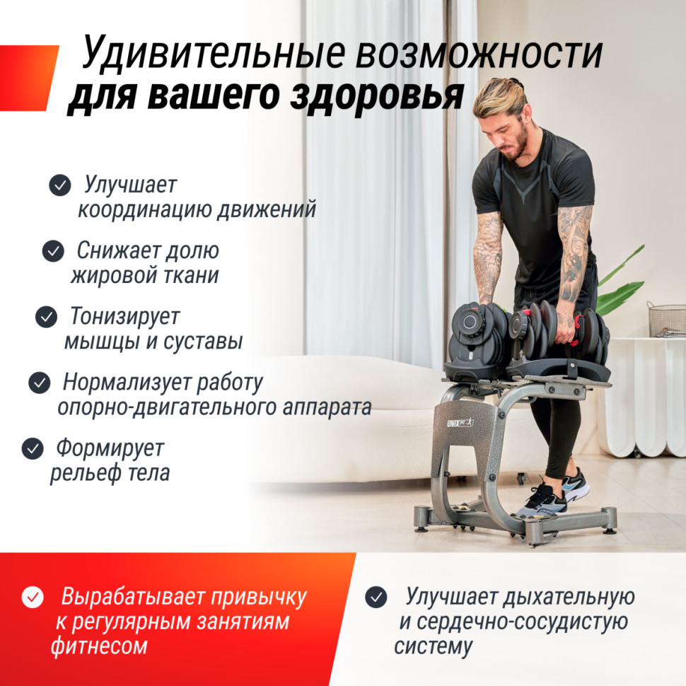 Гантель со ступенчатой регулировкой UNIXFIT 24 кг