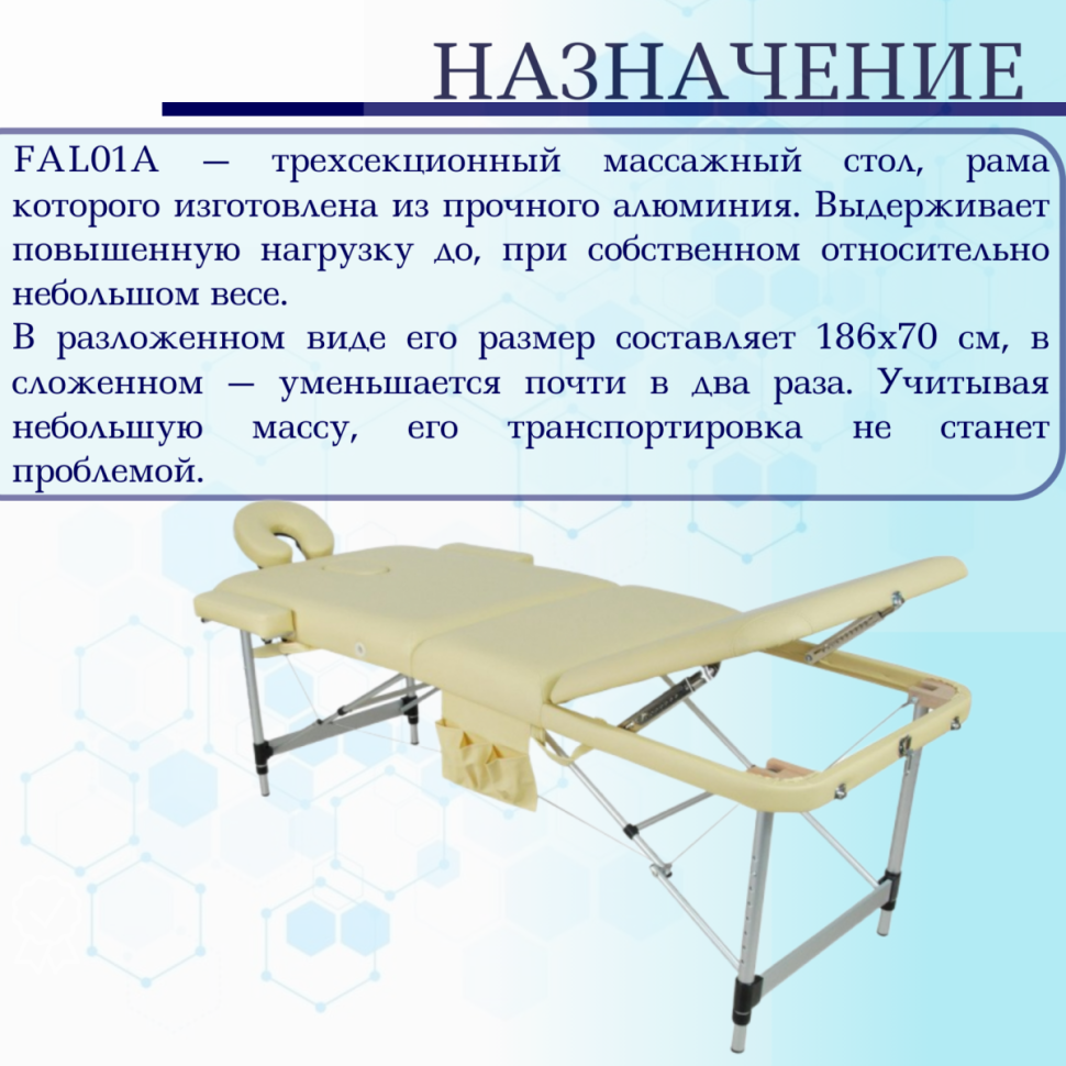 Стол массажный складной алюминиевый JFAL01A 3-секционный бежевый