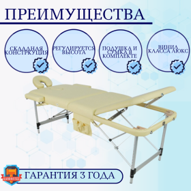 Стол массажный складной алюминиевый JFAL01A 3-секционный бежевый