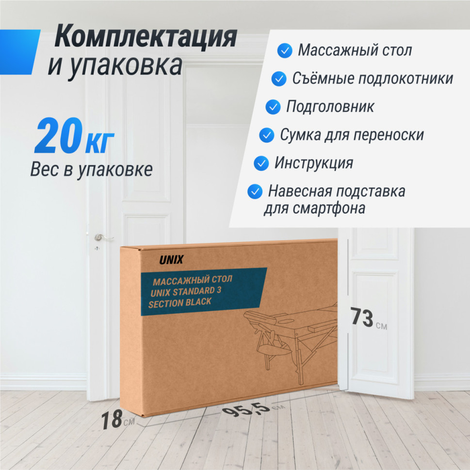 Массажный стол UNIX Standard 3 Section Black