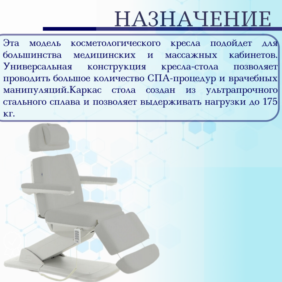 Косметологическое кресло электрическое Мед-Мос КО-186 цвет светло-серый