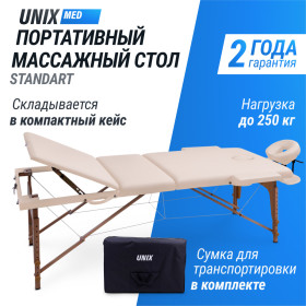 Массажный стол UNIX Standard 3 Section Beige