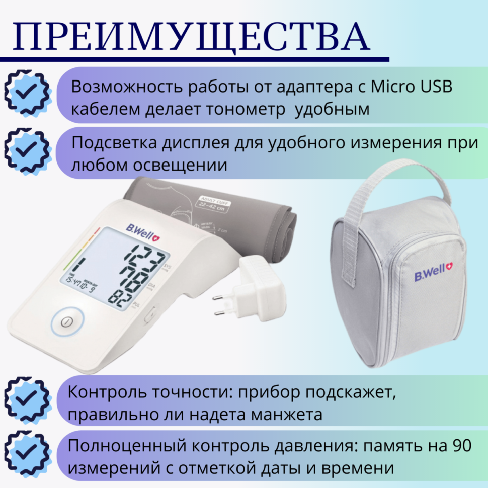 Тонометр автоматический B.Well MED-53 + адаптер от Micro USB, манжета M-L 22-42 см