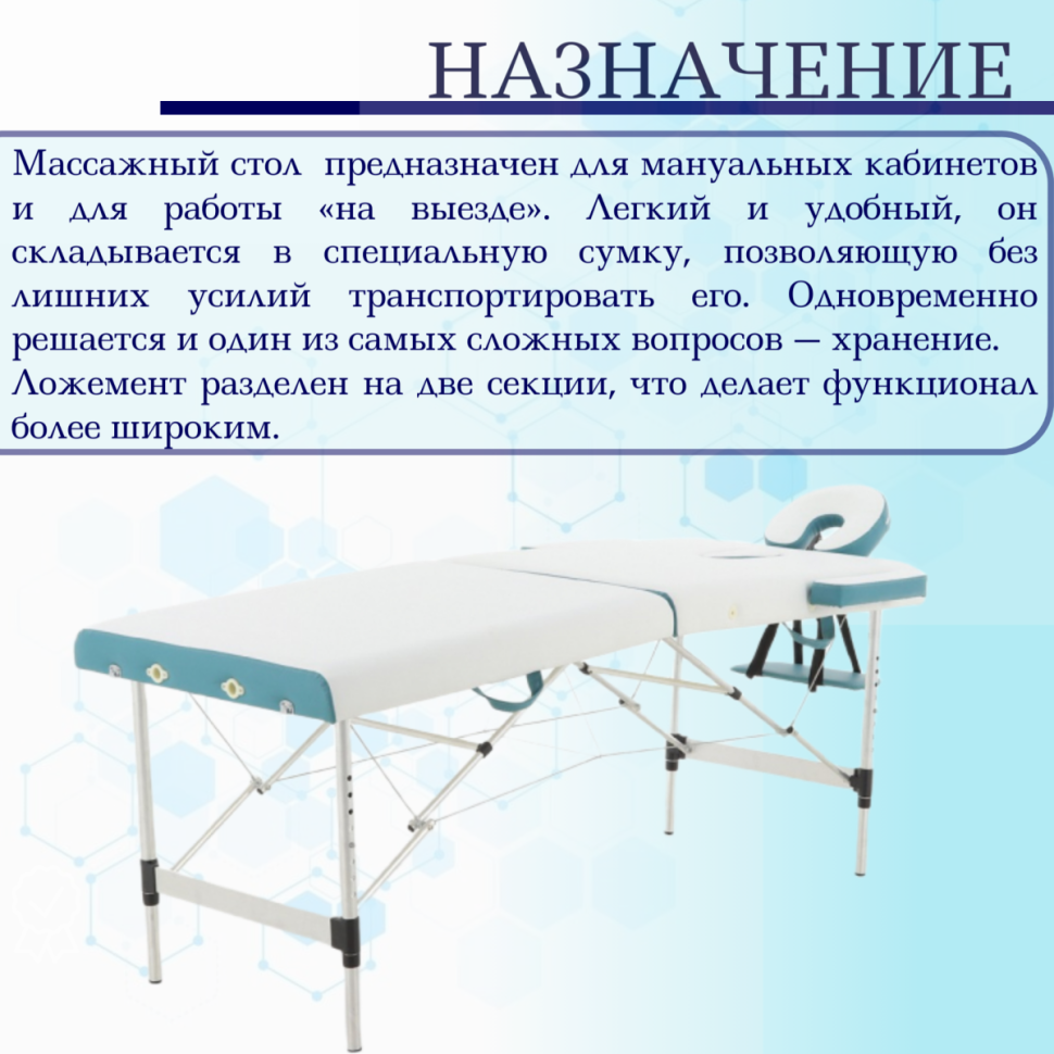 Стол массажный алюм.JFAL01A 2-секц.(РА2.20.13А-00) белый/бирюз + стул массажиста MA01 (беж) (CT-7КА)